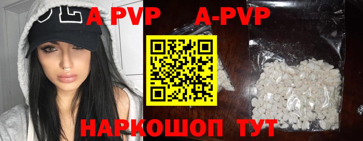 Вышний Волочёк  APVP VHQ  A-PVP  Вход с VPN  Альфа ПВП кристаллы 