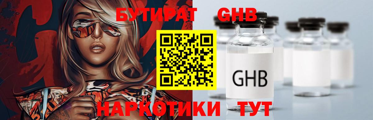 Бутират жидкий экстази  Вход с VPN  Вышний Волочёк 