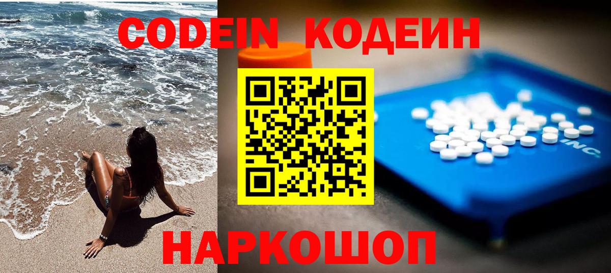 Вышний Волочёк  Кодеин напиток Lean (лин)  Вход с VPN  Codein Purple Drank 