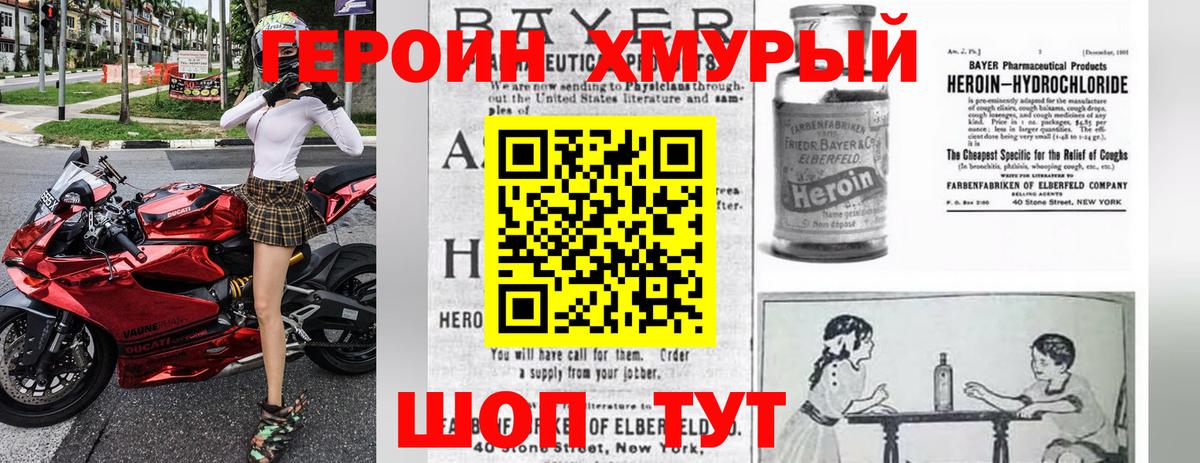 Героин герыч  Вход с VPN  Вышний Волочёк 