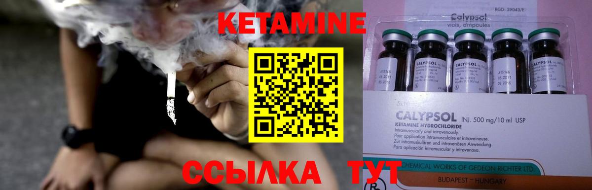 Кетамин ketamine Вышний Волочёк